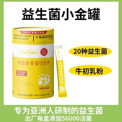 TBXBV韩国小金桶益生菌冻干粉全家版益生元维B