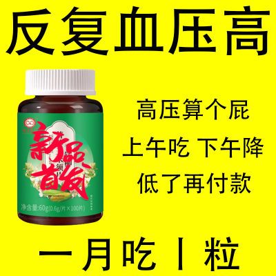 血压偏高者可用】药房正品头晕目眩辅助降血压护头晕眼花中药材