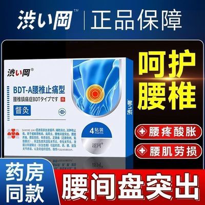 涉冈督灸腰椎止痛型腰疼腰肌劳损腰间盘突出酸麻压迫神经膏药贴