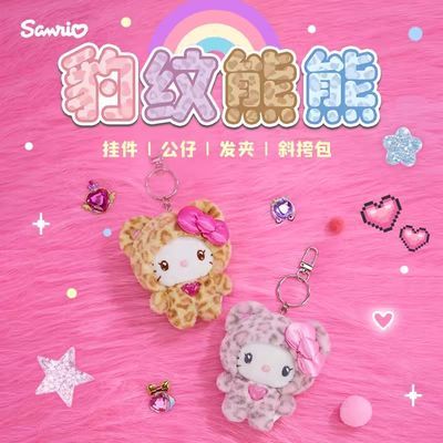 三丽鸥Hellokitty豹纹熊熊毛绒玩具挂饰凯蒂猫爱心拿铁