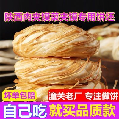 【大唐忆馍记】陕西老潼关肉夹馍饼胚千层饼速食早餐冷冻半成品