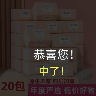 【中了】20包抽纸实惠装整箱批发家用卫生纸海绵擦面巾纸餐巾1