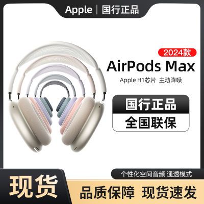 Apple/ƻ AirPods Max 2 (USB-C)ͷʽ2994.84Ԫ