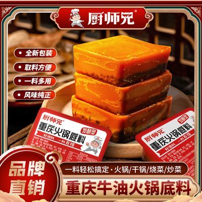 厨师兄火锅底料十盒重庆冒菜烧鸡煮鱼炒菜底料独立小包装盒装麻辣