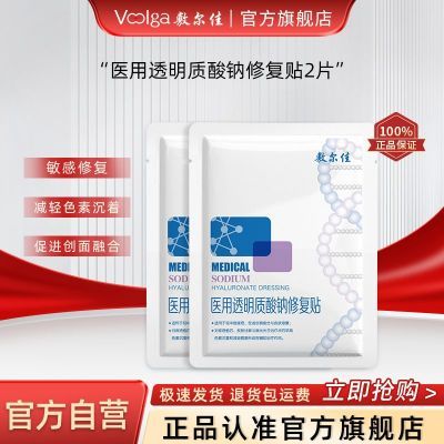 敷尔佳绿膜胶原蛋白虾青素医用重组III型奇亚籽修护肌肤补水保湿