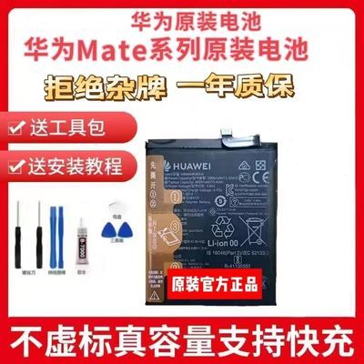 适用华为mate10/20pro原装电池全原装mate30/