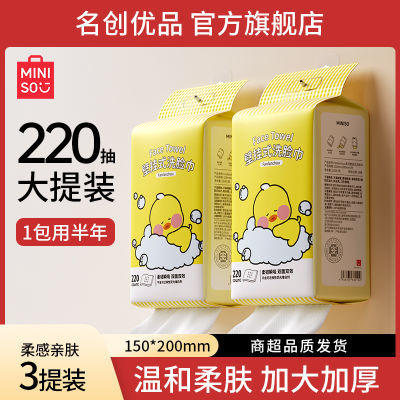 MINISO名创优品悬挂式洗脸巾dundun鸡一次性加大加厚洁面巾家庭装