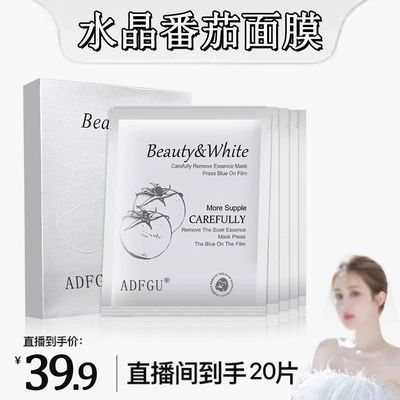 【官方正品】水晶番茄面膜熬夜提亮k氧k糖面膜美白补水白番茄面