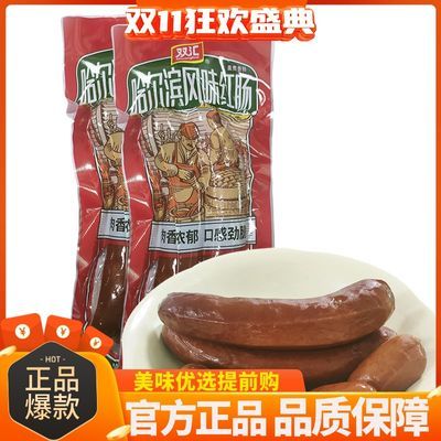 双汇哈尔滨风味红肠100g220g袋装即食美味凉拌下酒菜荤菜