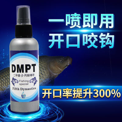 DMPT鲤鱼草鱼钓鱼小药开口鲫鱼淡水鱼鱼饵诱食剂浓缩液添加剂