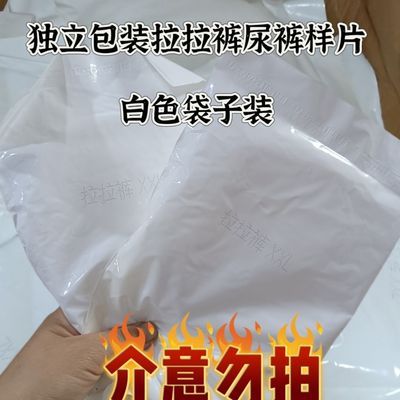 单片试用装独立包装白袋包装介意勿拍不退不换家佳福拉拉裤样片