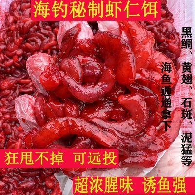 海钓鱼饵腊鱼咸水鱼秘制虾仁黑鲷鱼饵料海鱼矶钓虾仁包邮加强版