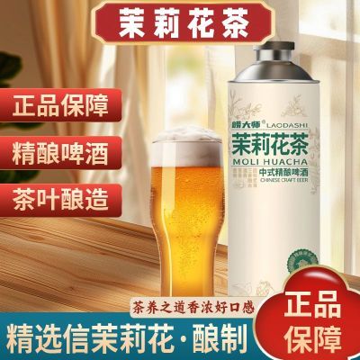 【新日期】正宗茉莉花茶啤酒中式精酿啤酒茉莉花风味小麦原浆啤酒