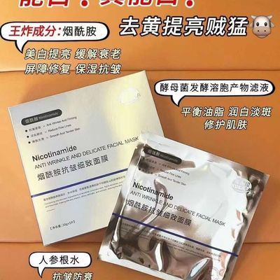 烟酰胺提亮补水美白淡斑保湿面膜紧致正品淡纹细纹肤色抗皱淡化【