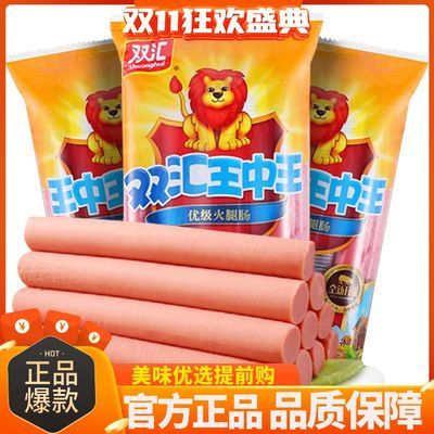 双汇王中王火腿肠50g60g早餐即食口感细腻美味更过瘾炸串烤