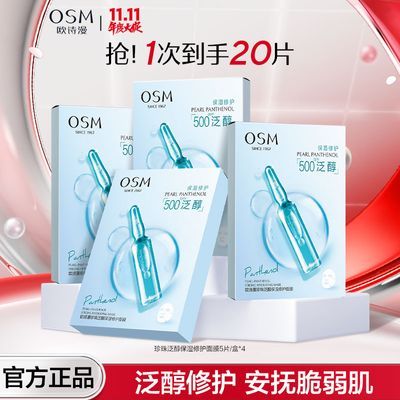 欧诗漫珍珠泛醇保湿面膜补水正品改善干燥面膜贴女旗舰店官网