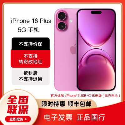 ڲApple/ƻ iPhone 16 Plusȫͨ5Gֻ5ڷ7599Ԫ