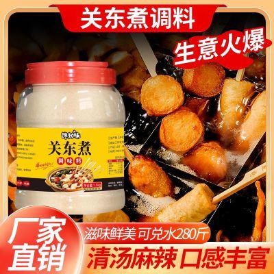 关东煮汤料配方商用冷锅串串香底料商用配方麻辣烫底料关东煮调料