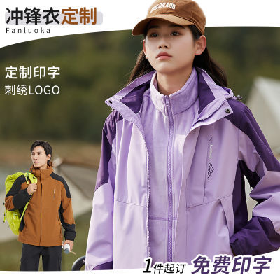 冲锋衣定制印logo工作服三合一可拆卸外套男女企业厂服刺绣印