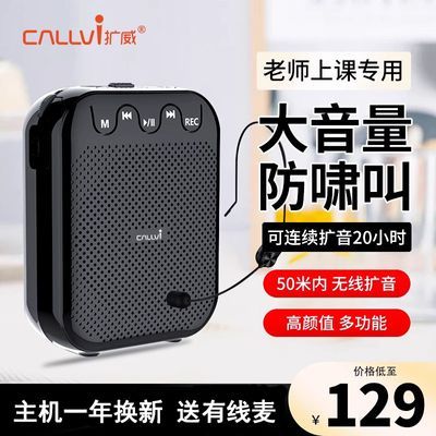 CallVi扩威V727小蜜蜂无线扩音器教师专用麦克风小型上