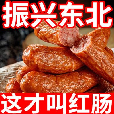 【厂家直发】哈尔滨风味红肠特产东北肉肠俄罗斯香肠熟食即食烤肠