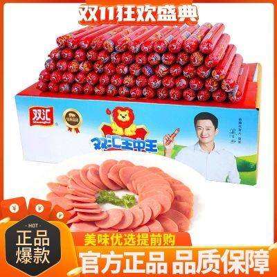 双汇王中王火腿肠70g香肠即食烤串肉肠美味零食餐饮批发烤肠切片