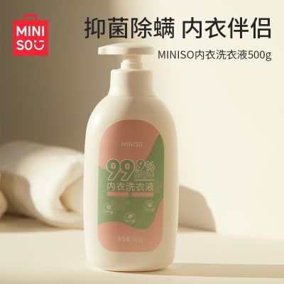 名创优品内衣裤专用洗衣液清洁温和不伤手去血渍黄渍抑菌500g