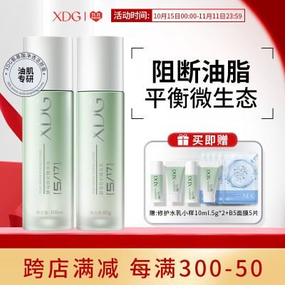 XDG升级第三代益生菌修护清爽控油平衡油皮护肤品补水水乳套装