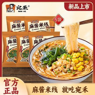 宛禾·麻酱米线 5袋 19.9配料超丰富米粉超入味吸溜一口超满足，夜宵绝配https://p.pinduoduo.com/QgCdFH5Q 