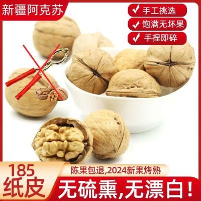 【一捏既碎】2024新果新疆正宗185纸皮薄皮烤核桃孕妇独立小包装