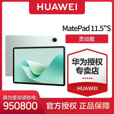 Ϊ MatePad 11.5