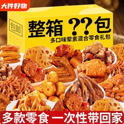 零食大礼包休闲食品小吃辣卤味追剧解馋组合整箱网红爆款