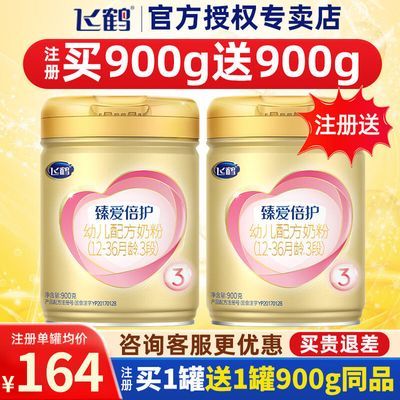 超级飞帆幼儿配方奶粉3段注册买900g送900g 3段 -臻