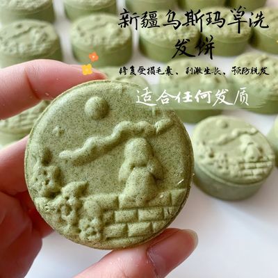 氨基酸洗发饼 新疆乌斯玛草洗发饼 修复受损毛囊 刺激生长 防脱