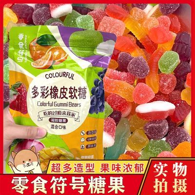 【冲量】酸砂橡皮糖QQ多彩果汁软糖夹心涂油水果儿童糖果零食散装