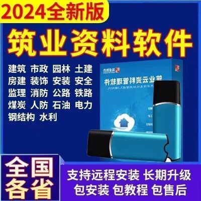 【首单直降】筑业资料管理软件土建市政安全园林消防水利加密锁