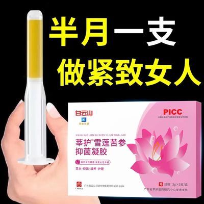 【官方正品】紧致抑菌止痒凝胶漏尿清宫炎症糜烂异味瘙痒产后修复