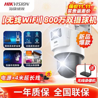 海康威视监控摄像头800万无线wifi全彩家用监控手机远程语音对讲