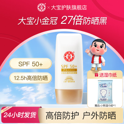 大宝水感多效防晒霜高倍隔离防紫外线面部身体保湿SPF50+军训学生