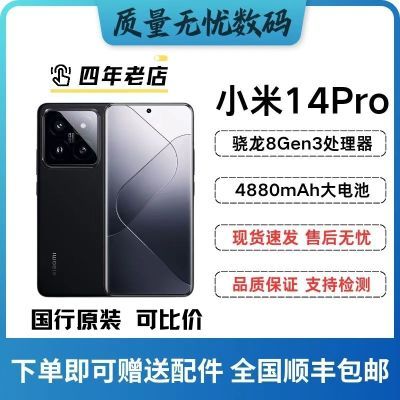 ԭװXiaomi14 proֻƷ⿨С콢ͨ8Gen3995gʵ2688Ԫ