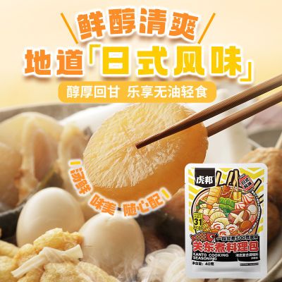 虎邦关东煮调味料日式汤底火锅丸子食材串串家用调料汤料0脂肪