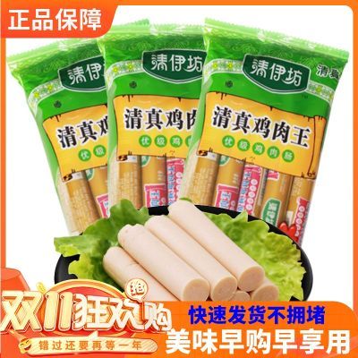 双汇清伊坊清真肠鸡肉王40g*10支美食鸡肉肠香肠美味火腿开袋即食