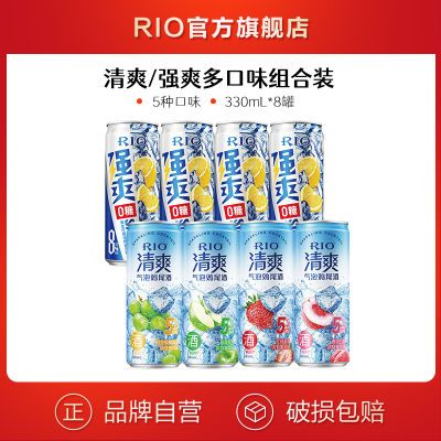 RIO锐澳鸡尾酒5度清爽4口味+8度强爽0糖柠檬味330ml