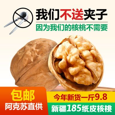 24年新货正宗新疆185纸皮核桃手捏即开干果原味