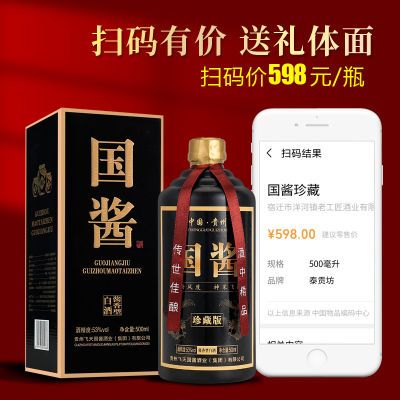 国酱珍藏版一箱6瓶酱香型53度纯粮酿造优惠福利