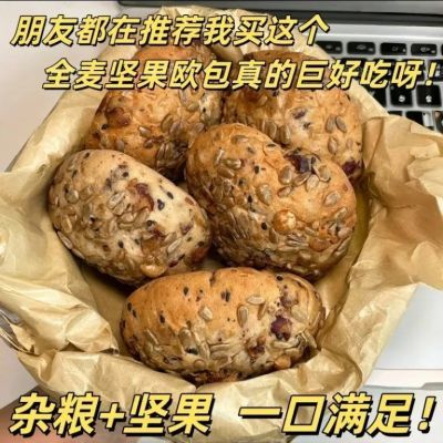 全麦欧包坚果面包早餐无添加蔗糖代餐欧包整箱粗粮办公室饱腹零食