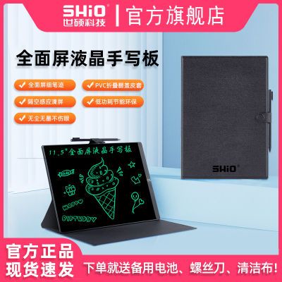 SHIO世硕11.5英寸全面屏细笔迹液晶一体皮套办公学习草稿