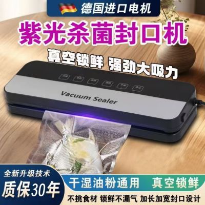 德国进口全自动真空封口机家用保鲜食品包装机商用塑封机密封机器