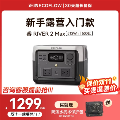 【新品】EcoFlow正浩睿2Max220v便携户外移动磷酸铁锂电源大功率