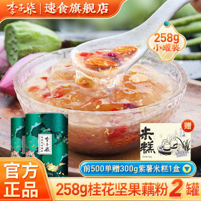 李子柒桂花坚果藕粉营养早餐学生代餐冲泡罐装冲饮食品258g